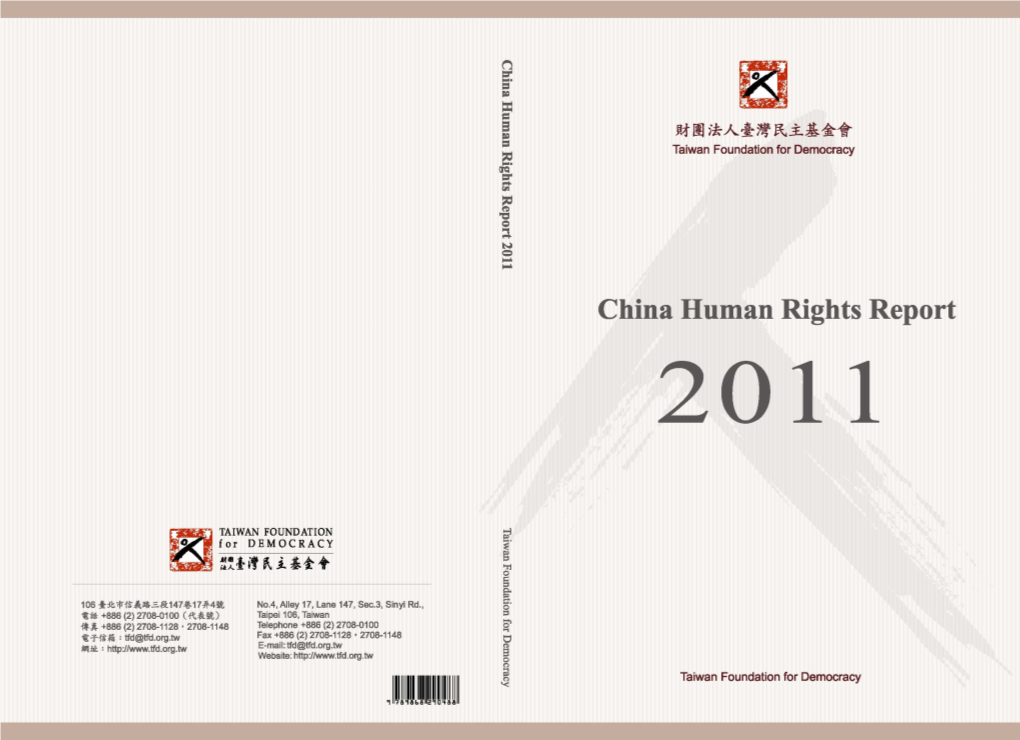 China Human Rights Report 2011》