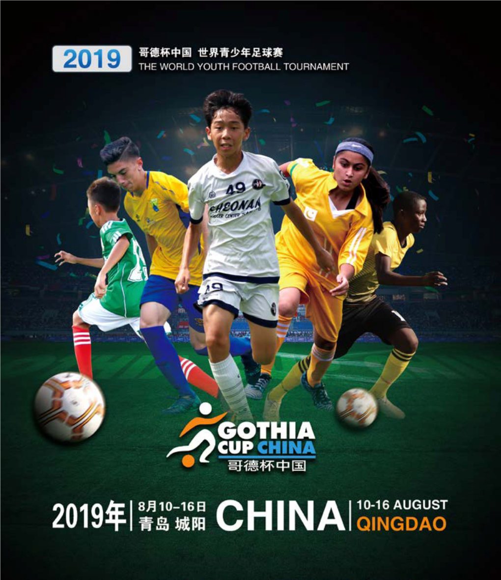 GOTHIA CUP CHINA 【哥德杯中国】 GOTHIA CUP CHINA the World Youth Football Tournament