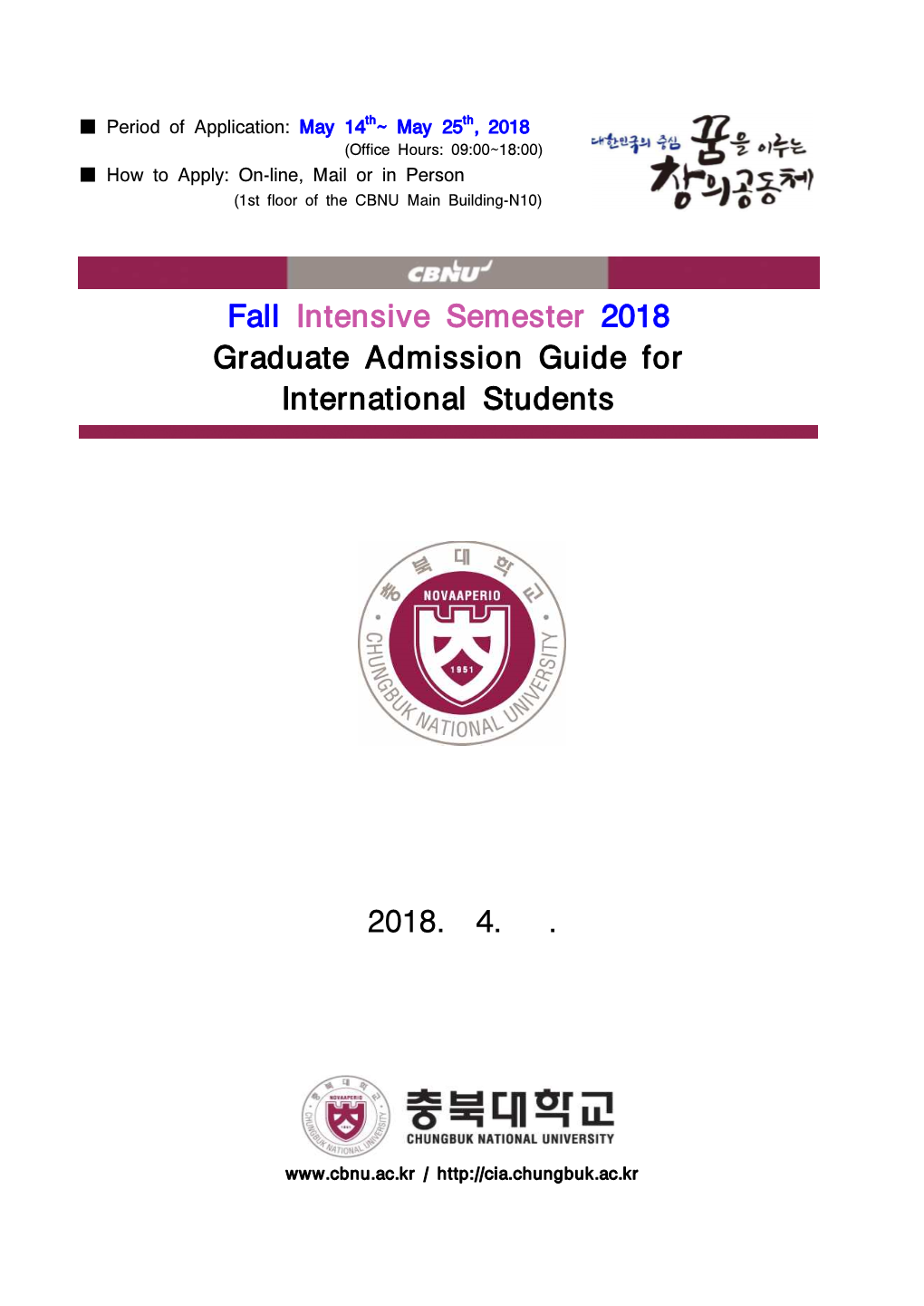 Fall Intensive Semester 2018 Graduate Admission Guide for International Students