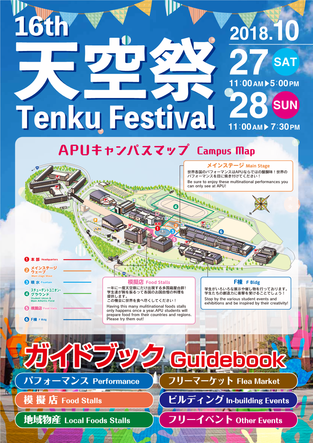 Tenku Festivalfestival 1128：00AM▶ 7：30PM a P Uキャンパ スマップ Campus Map