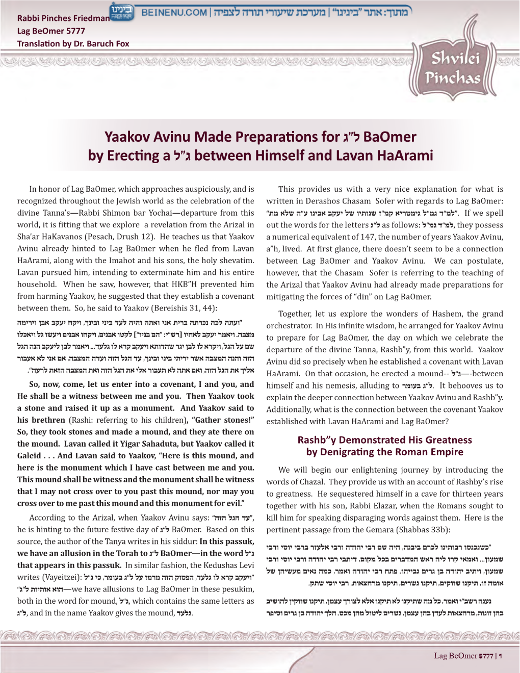 Yaakov Avinu Made Preparations for ג"ל Baomer by Erecting a ל"ג