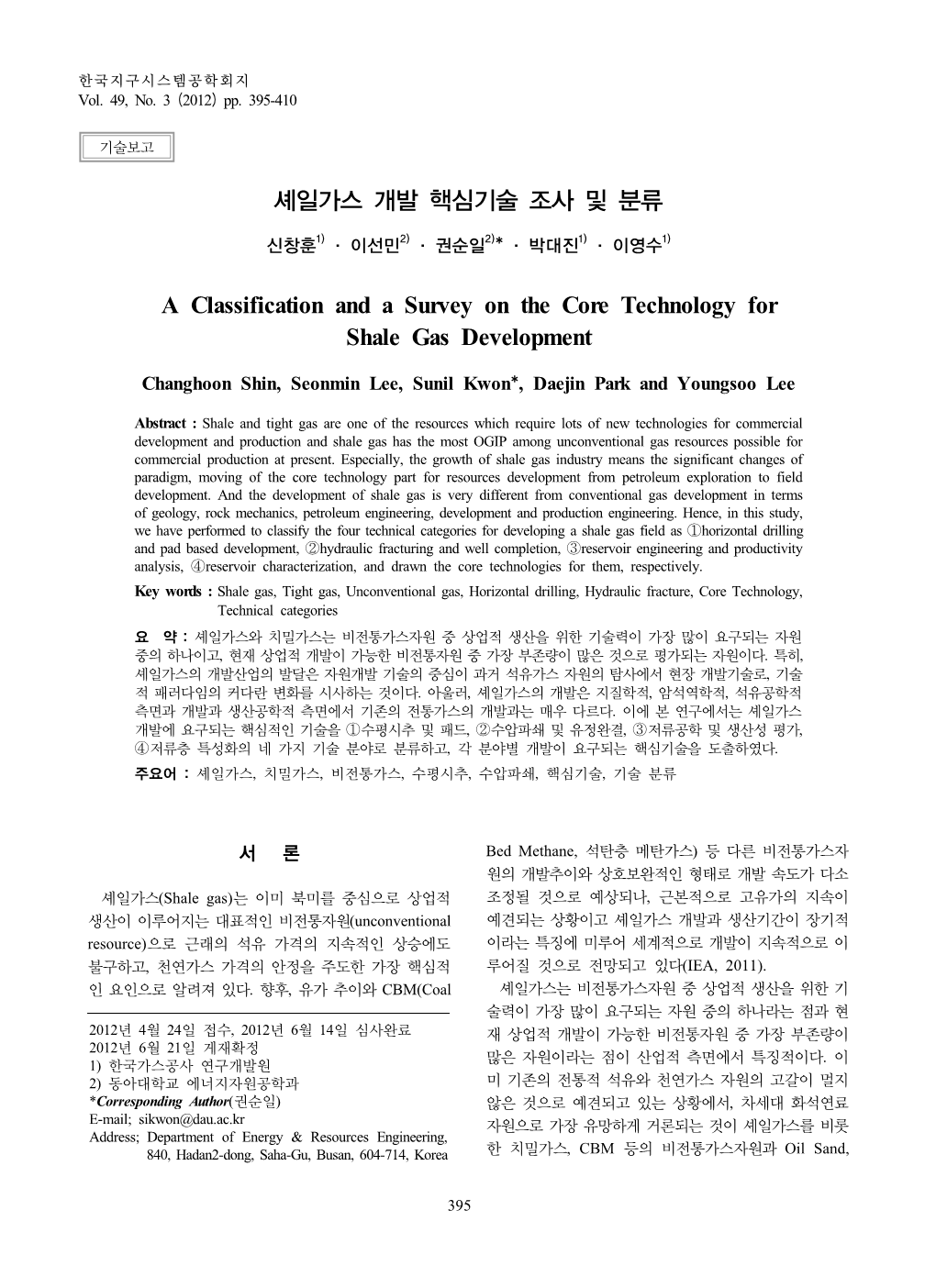 A Classification and a Survey on the Core Technology for Shale Gas Development