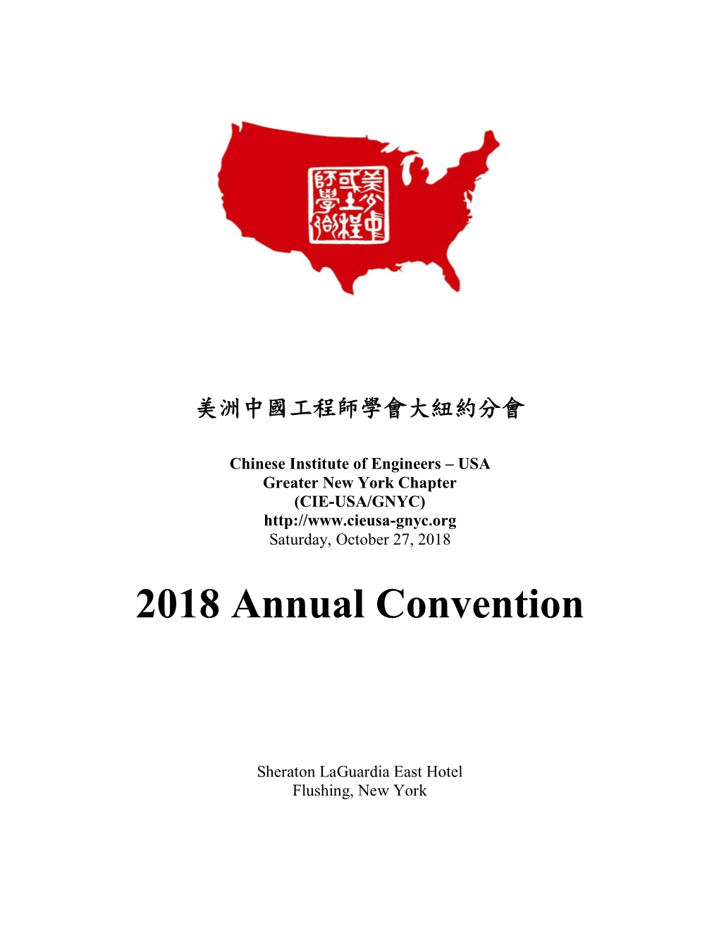 2018 Annual Convention