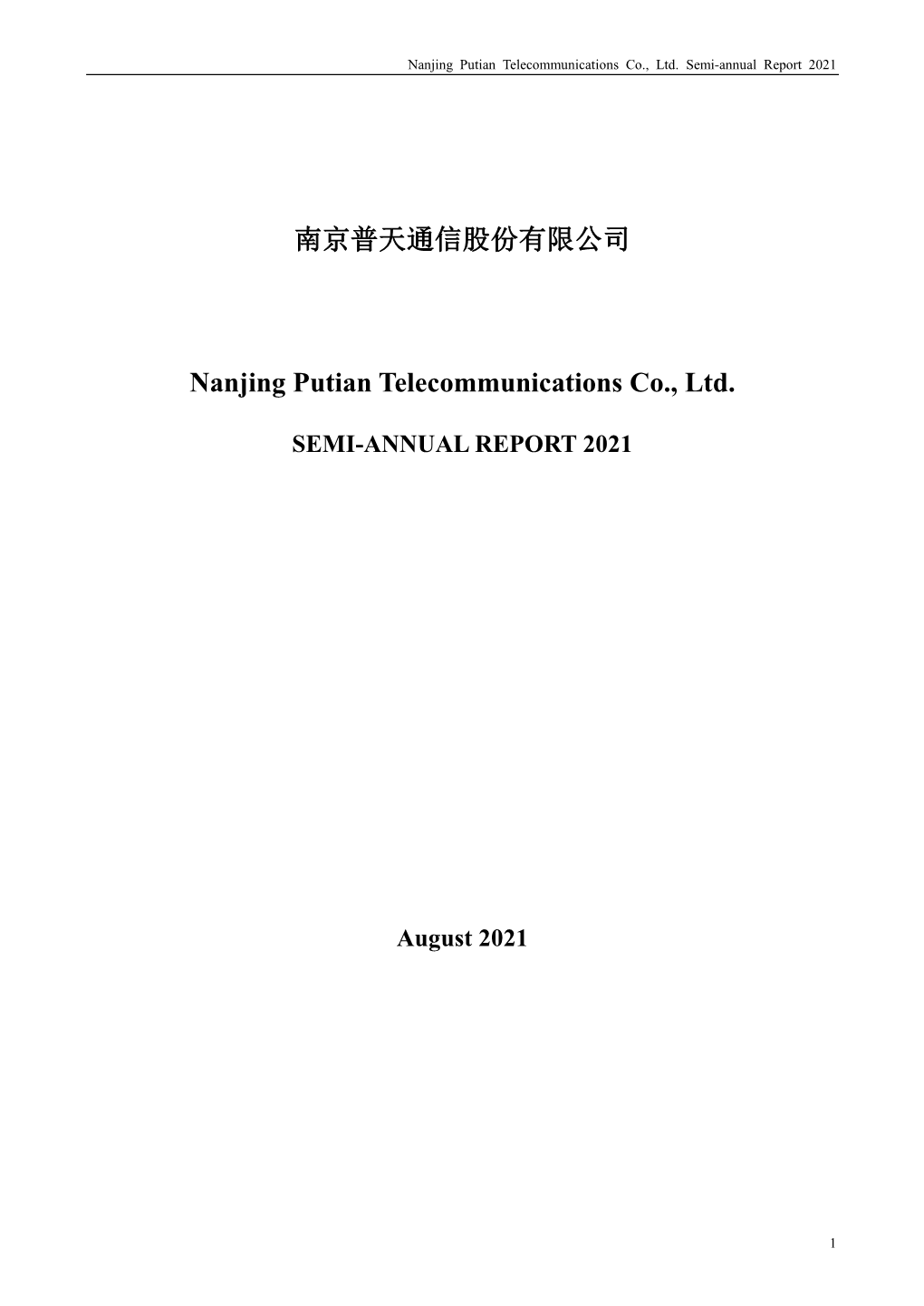 南京普天通信股份有限公司 Nanjing Putian Telecommunications Co., Ltd