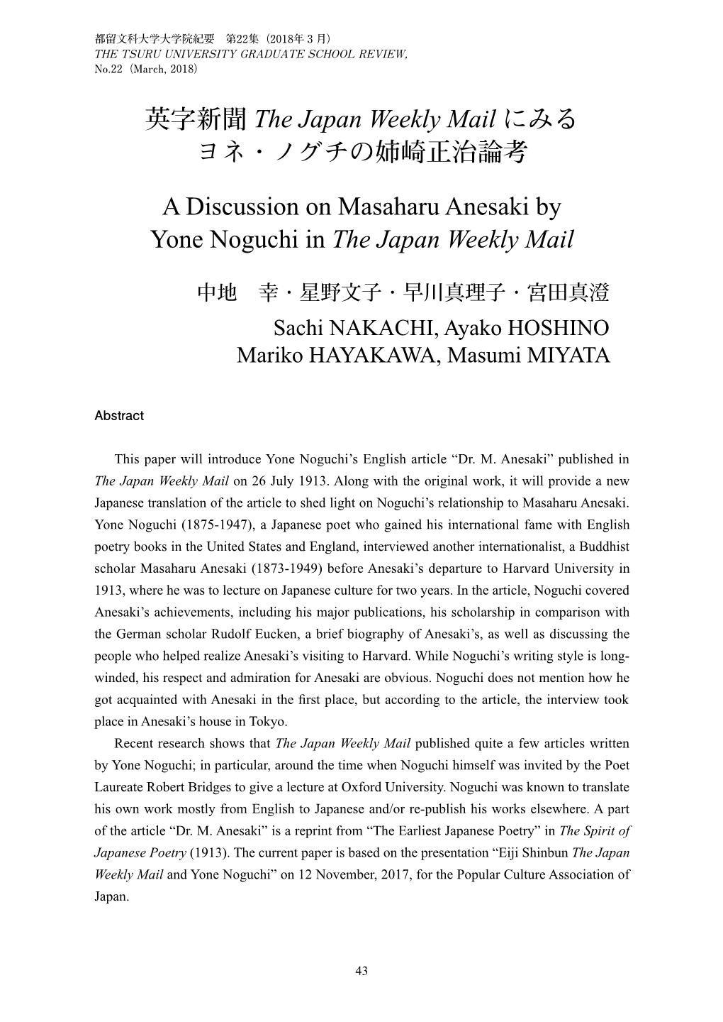 英字新聞the Japan Weekly Mailにみるヨネ・ノグチの姉崎正治論考