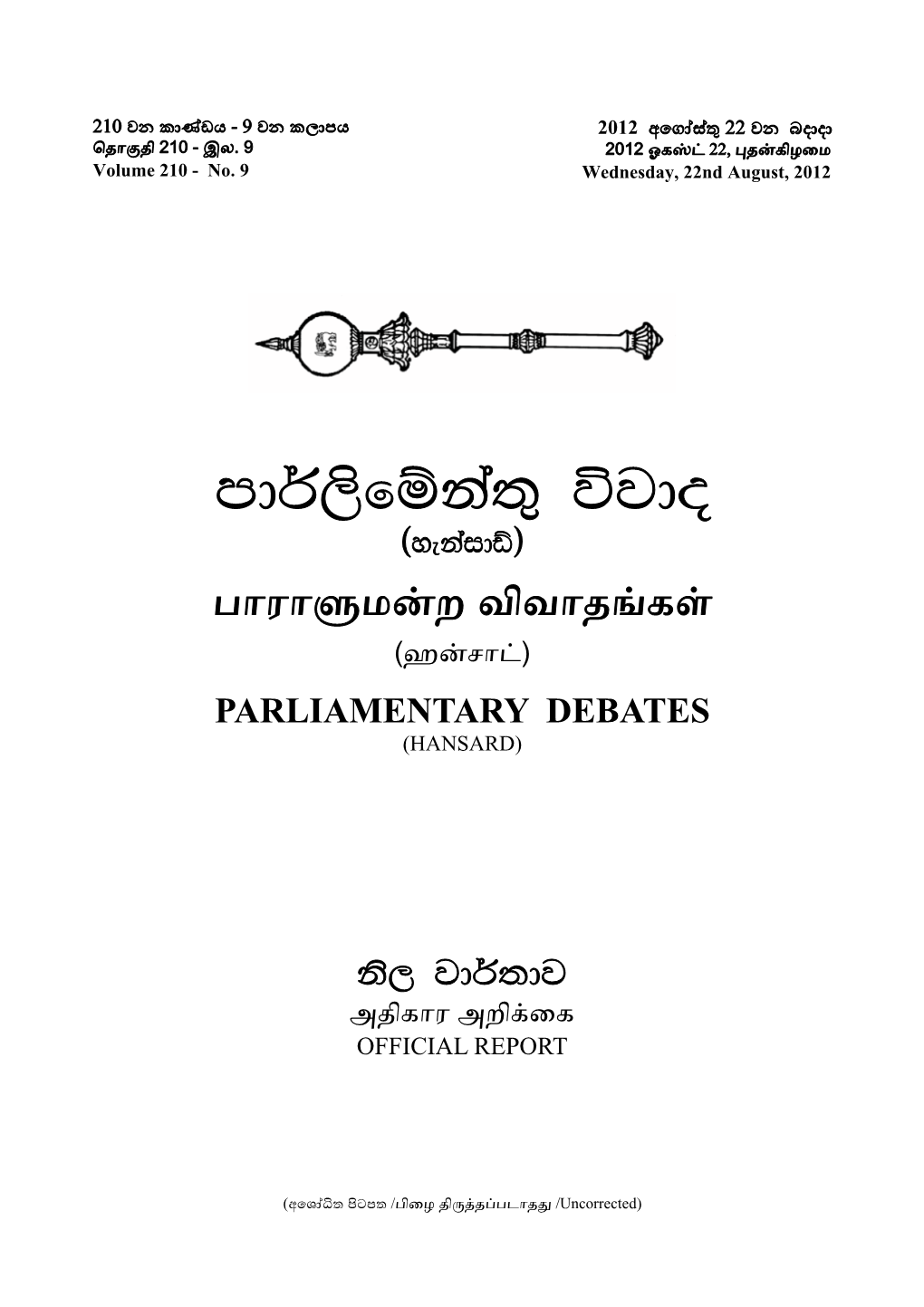 Formation) (மாண்�மிகு திேனஷ் குணவர்தன) ගරු කථානායකතුමනි, මම පහත සඳහන් ෙපත්සම් තුන (The Hon