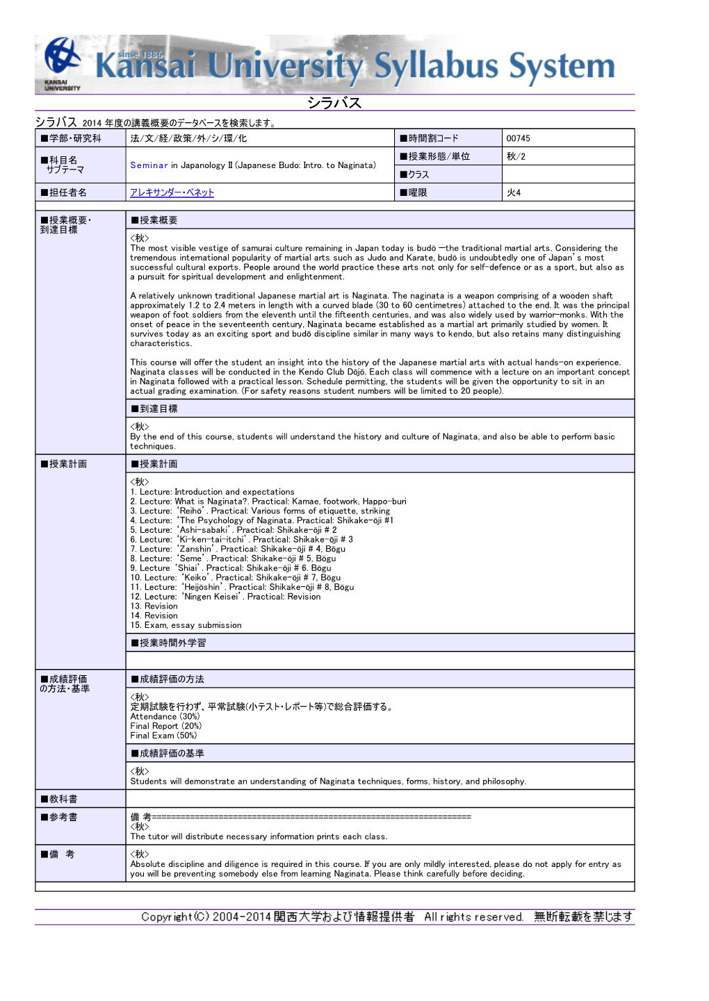 シラバス シラバス 2014 年度の講義概要のデータベースを検索します。 ■学部・研究科 法/文/経/政策/外/シ/環/化 ■時間割コード 00745 ■授業形態/単位 秋/2 ■科目名 Seminar in Japanology II (Japanese Budo: Intro