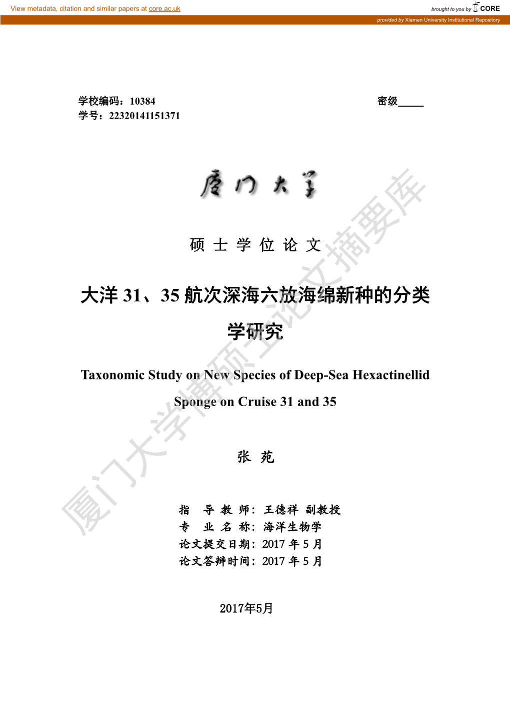 厦门大学博硕士论文摘要库专 业 名 称：海洋生物学 论文提交日期：2017 年 5 月 论文答辩时间：2017 年 5 月