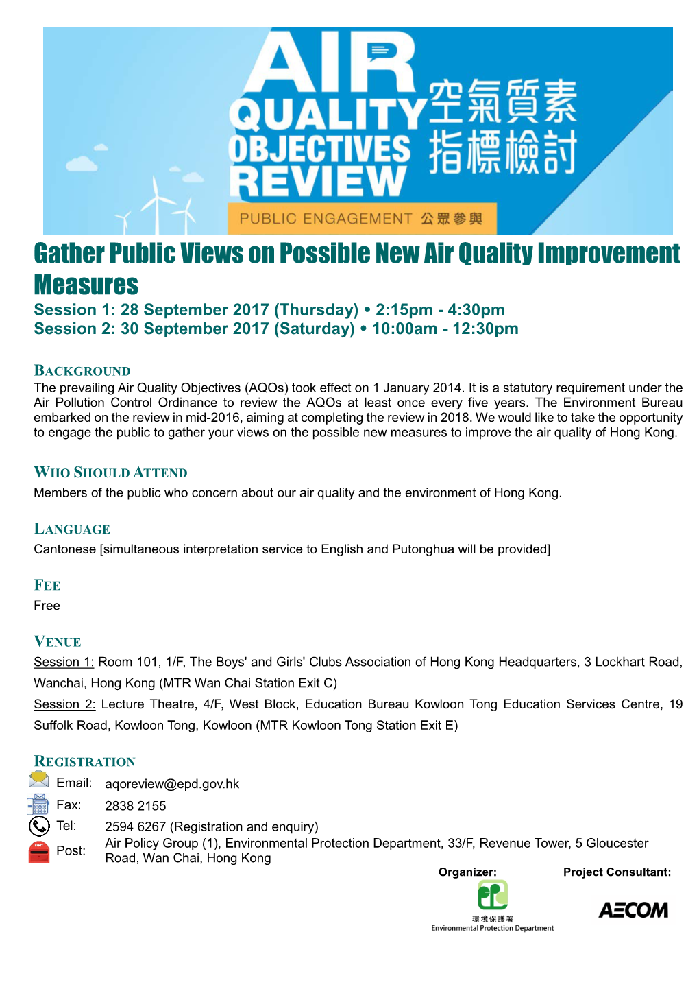 AQO Review Public Engagement Registration Form