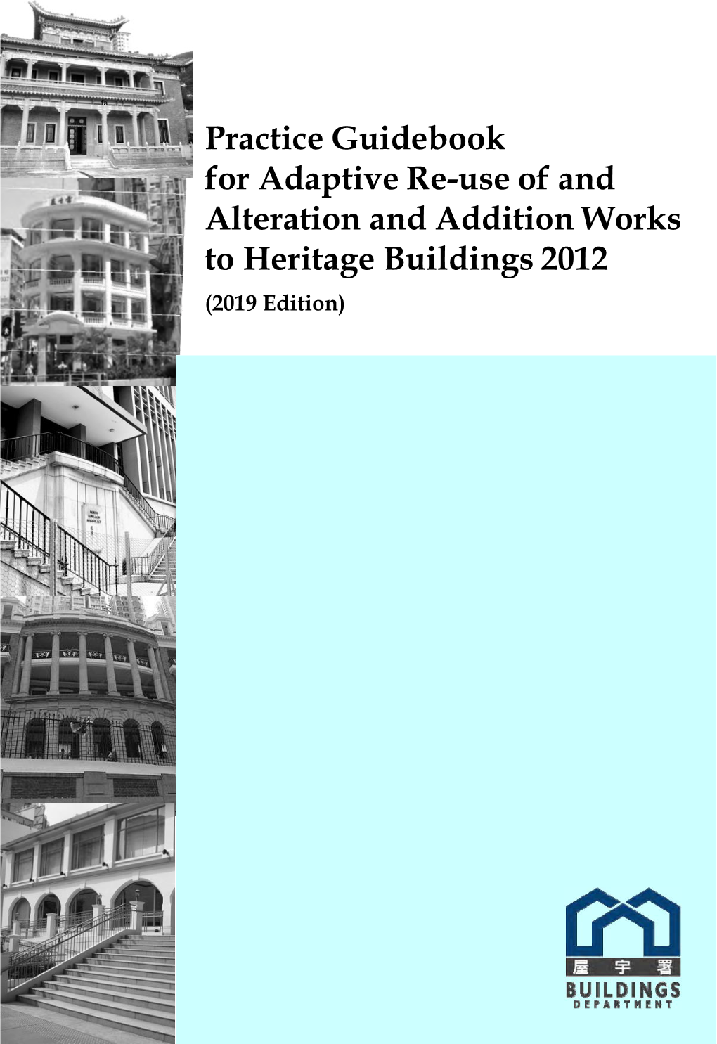 Practice Guidebook for Adaptive Re-Use of and Alteration and Addition Works to Heritage Buildings 2012 (2019 Edition)