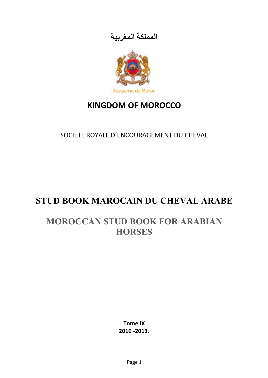 اﻟﻣﻣﻟﮐﺔ اﻟﻣﻐرﺑﯾﺔ Kingdom of Morocco Stud Book Marocain Du