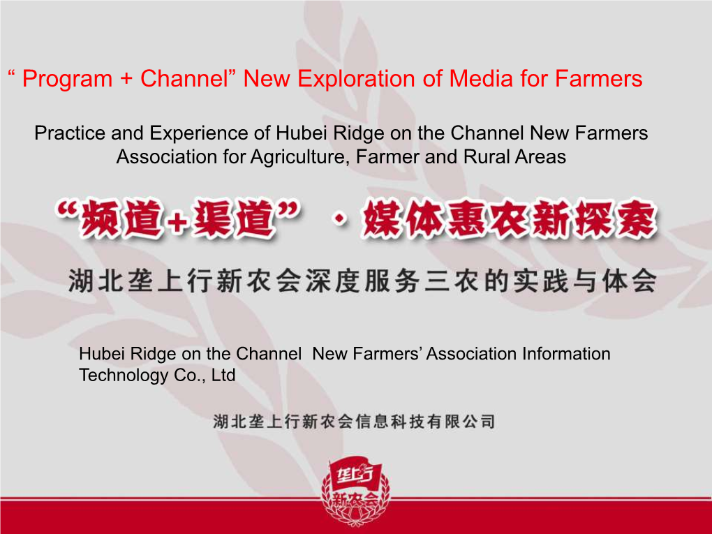 “ Program + Channel” New Exploration of Media for Farmers