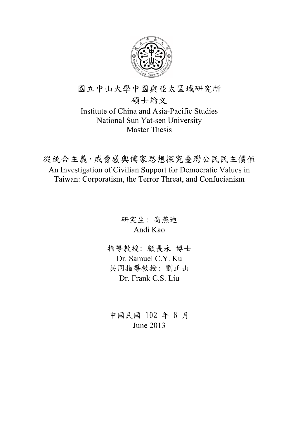 國立中山大學中國與亞太區域研究所 碩士論文 Institute of China and Asia-Pacific Studies National Sun Yat-Sen University Master Thesis