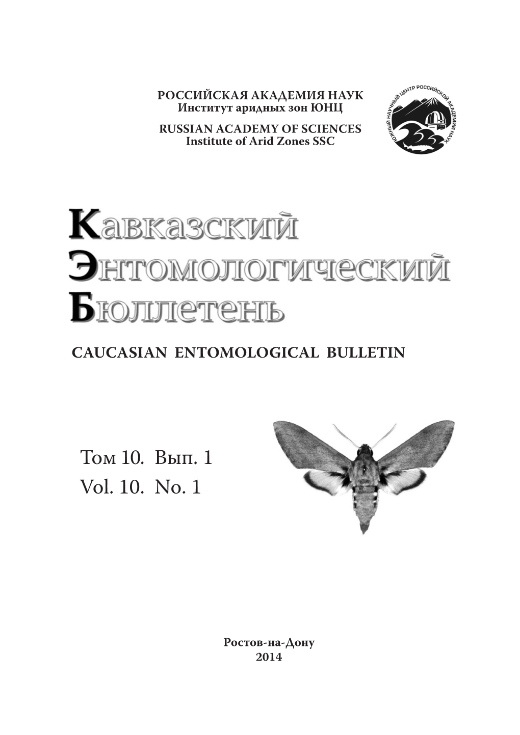 Том 10. Вып. 1 Vol. 10. No. 1