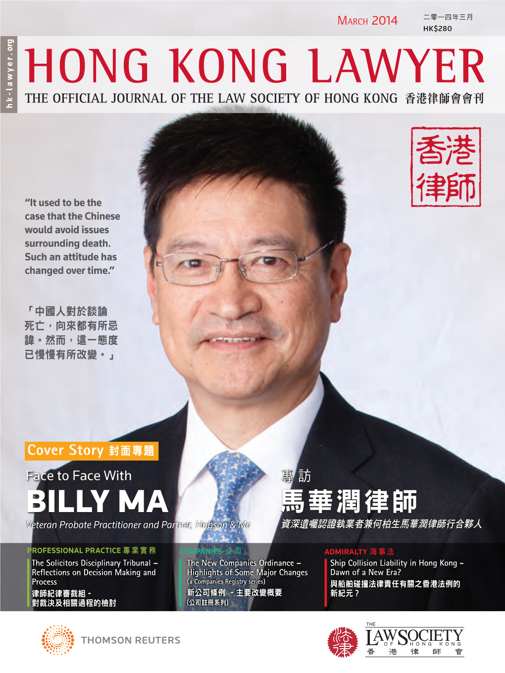 HONG KONG LAWYER the OFFICIAL JOURNAL of the LAW SOCIETY of HONG KONG 香港律師會會刊 H K - L a W Y E R