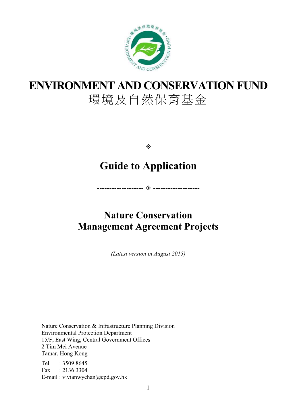 Environment and Conservation Fund 環境及自然保育基金