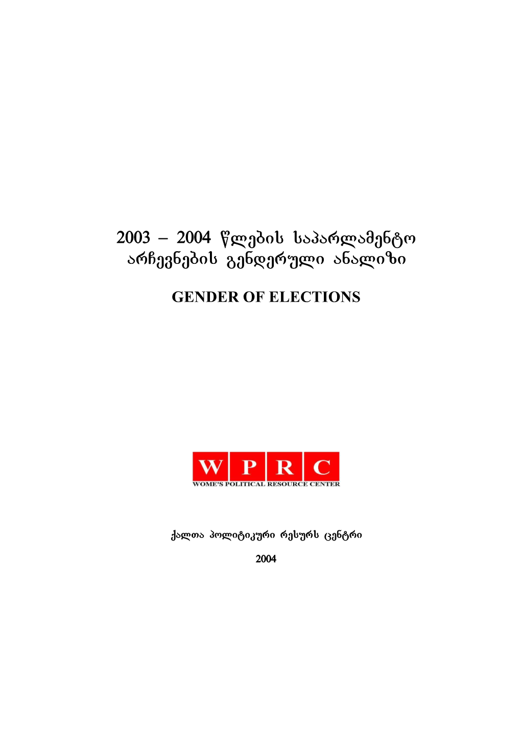 2003 – 2004 Wlebis Saparlamento Arcevnebis Genderuli Analizi