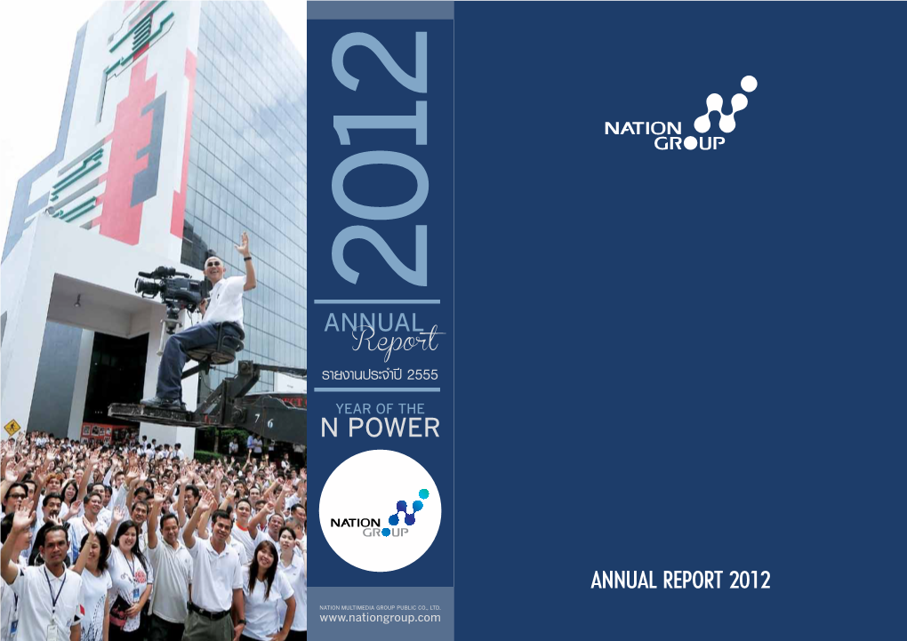 รannual Report 2012