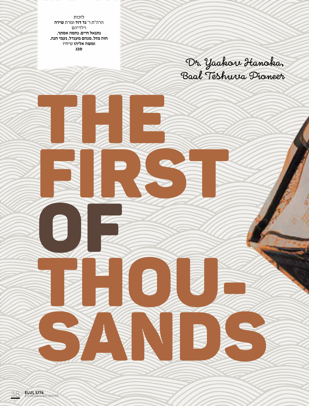 Dr. Yaakov Hanoka, Baal Teshuva Pioneer the FIRST of THOU- SANDS