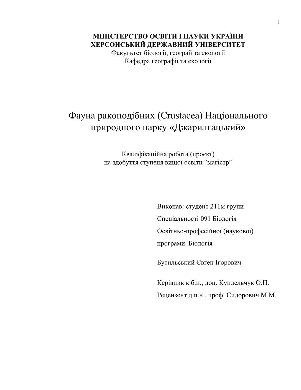 Фауна Ракоподібних (Crustacea) Національного Природного Парку «Джарилгацький»