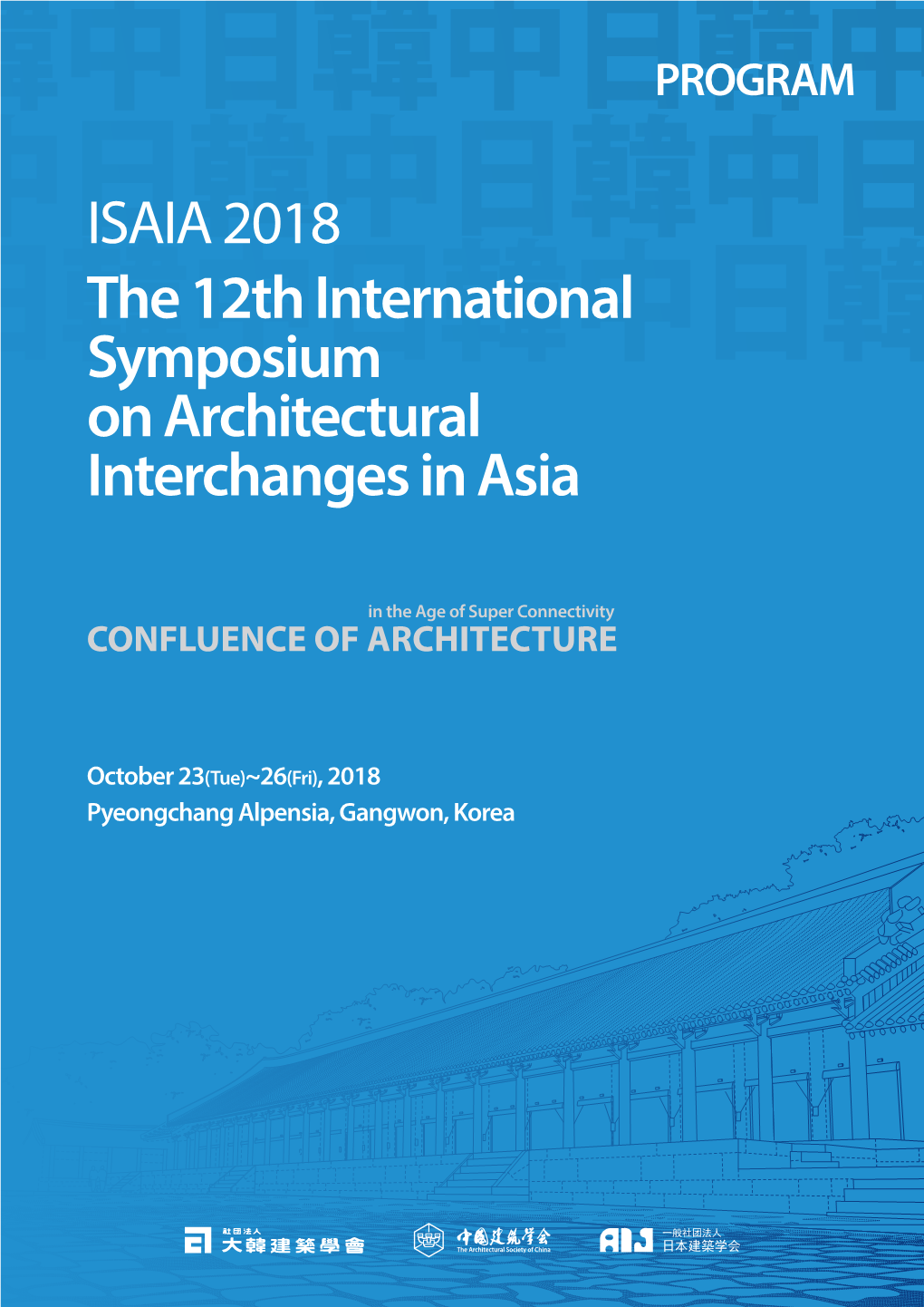 ISAIA 2018 the 12Th International Symposium on Architectural Interchanges in Asia