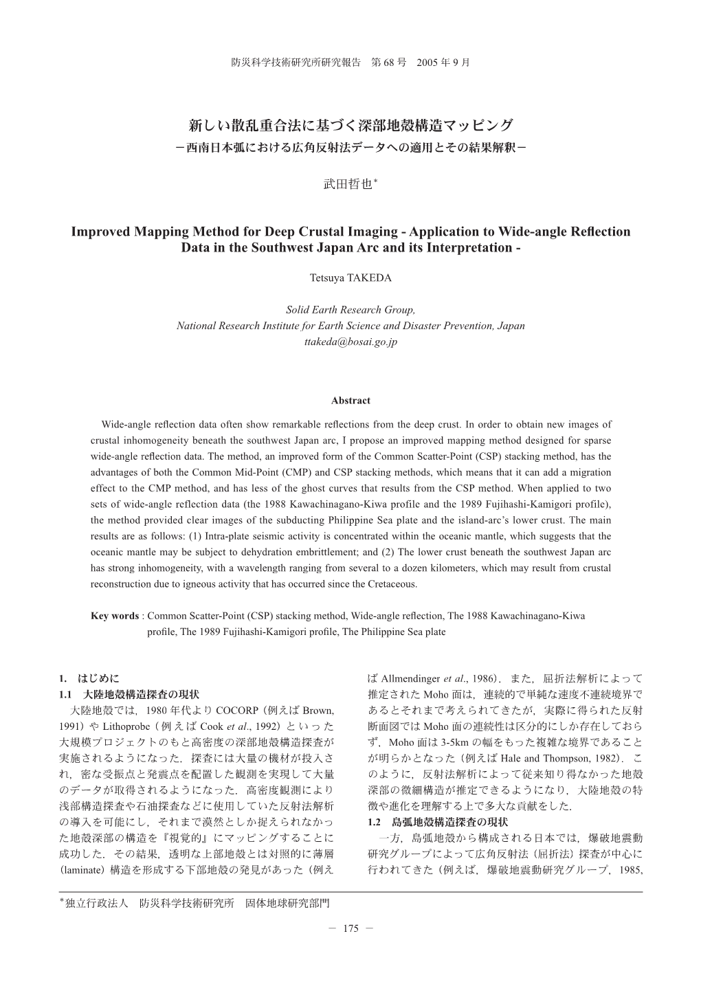 Improved Mapping Method for Deep Crustal Imaging - Application to Wide-Angle Reﬂ Ection Data in the Southwest Japan Arc and Its Interpretation