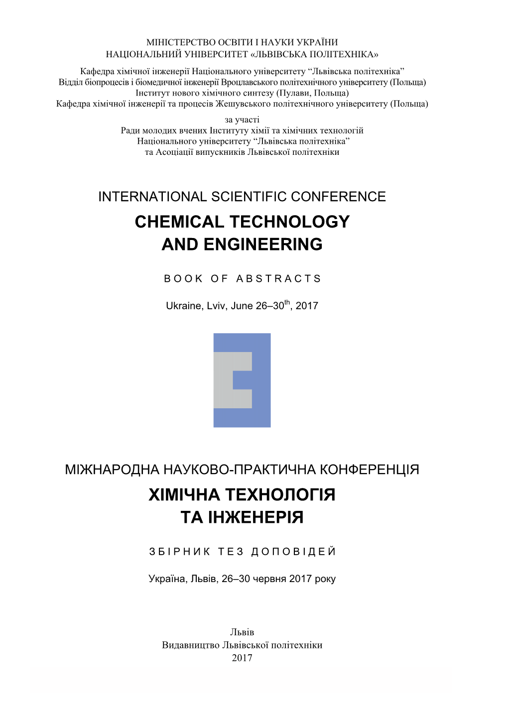 Chemical Technology and Engineering Хімічна