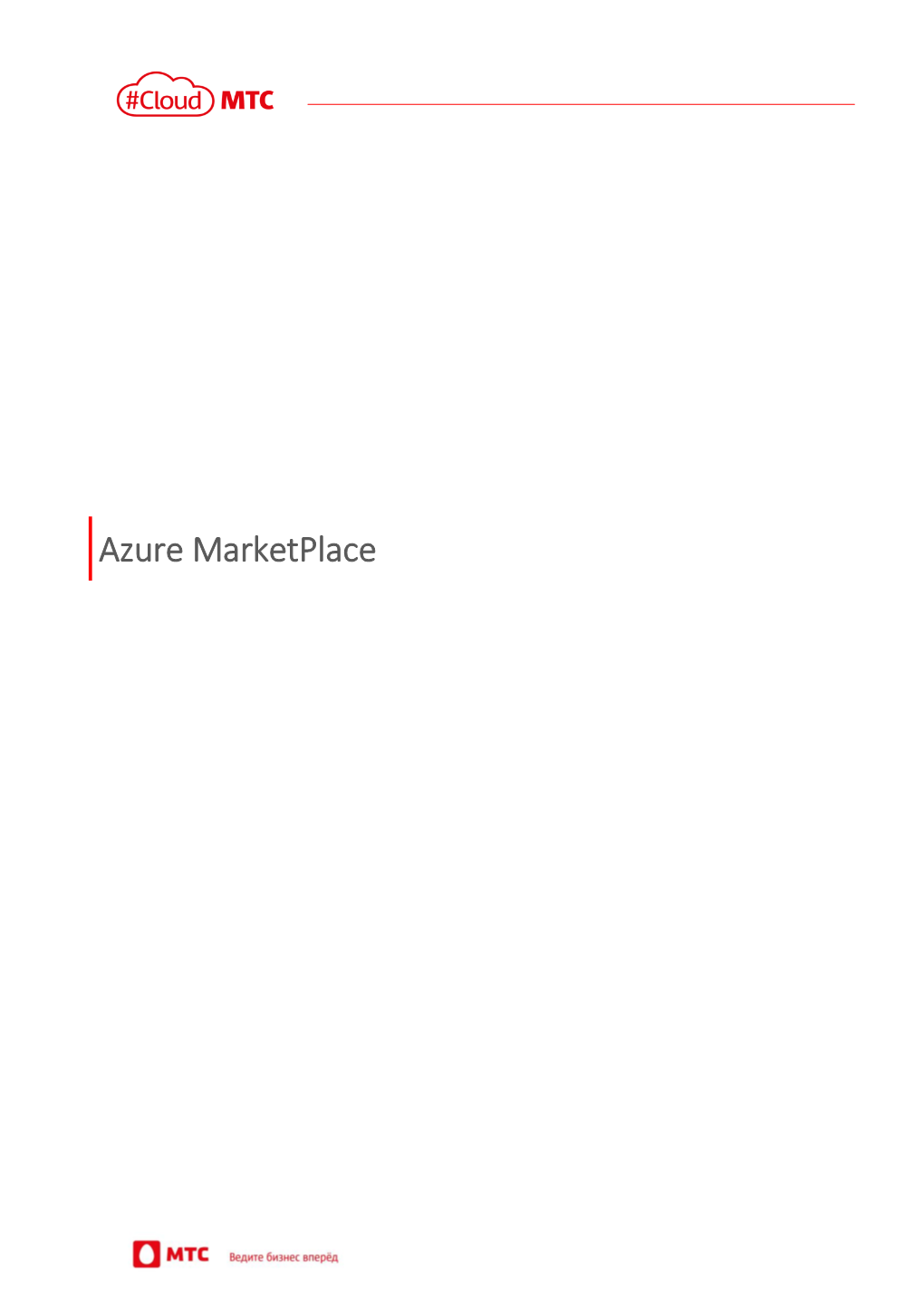 Azure Marketplace