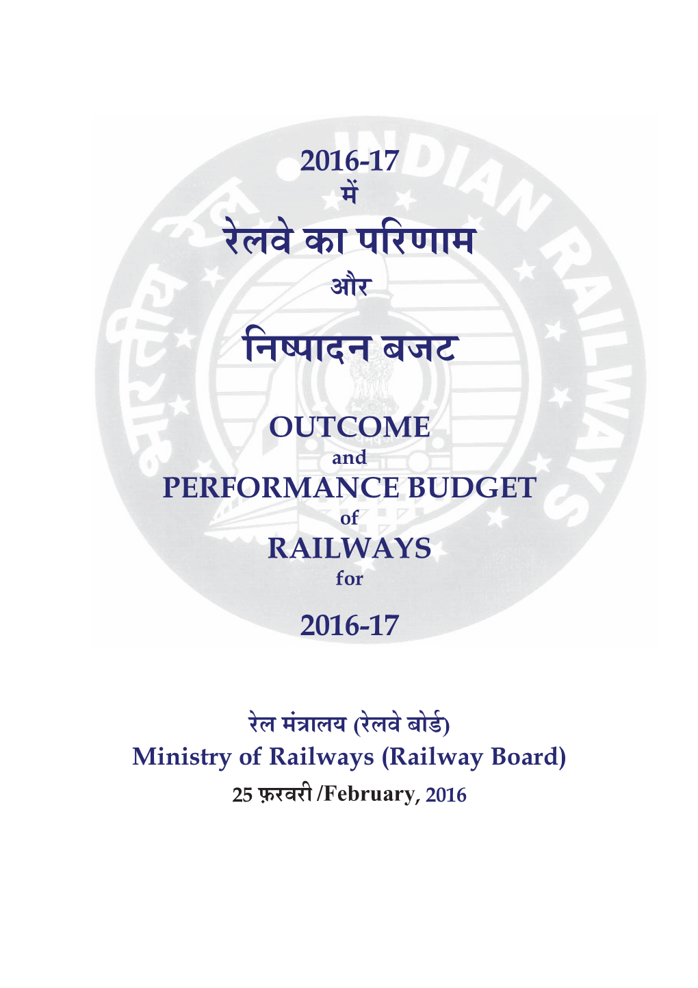 2016-17 Outcome Performance Budget Railways 2016-17