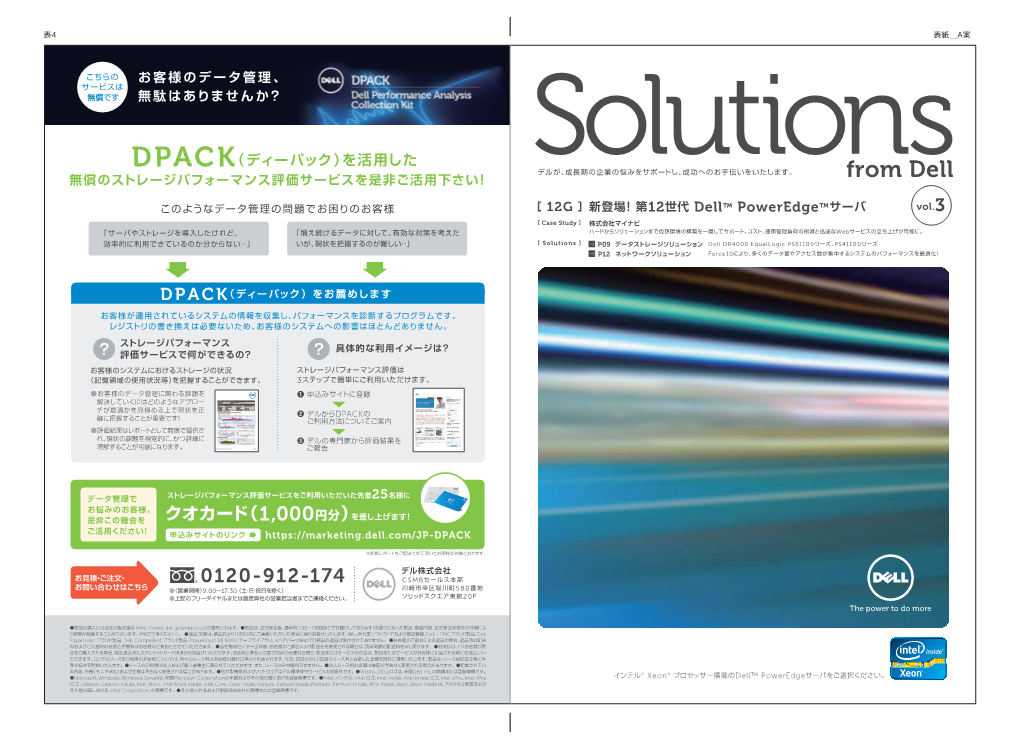 Solutions from Dell Solutions from Dell 02 P03＿事例紹介 P04＿12G