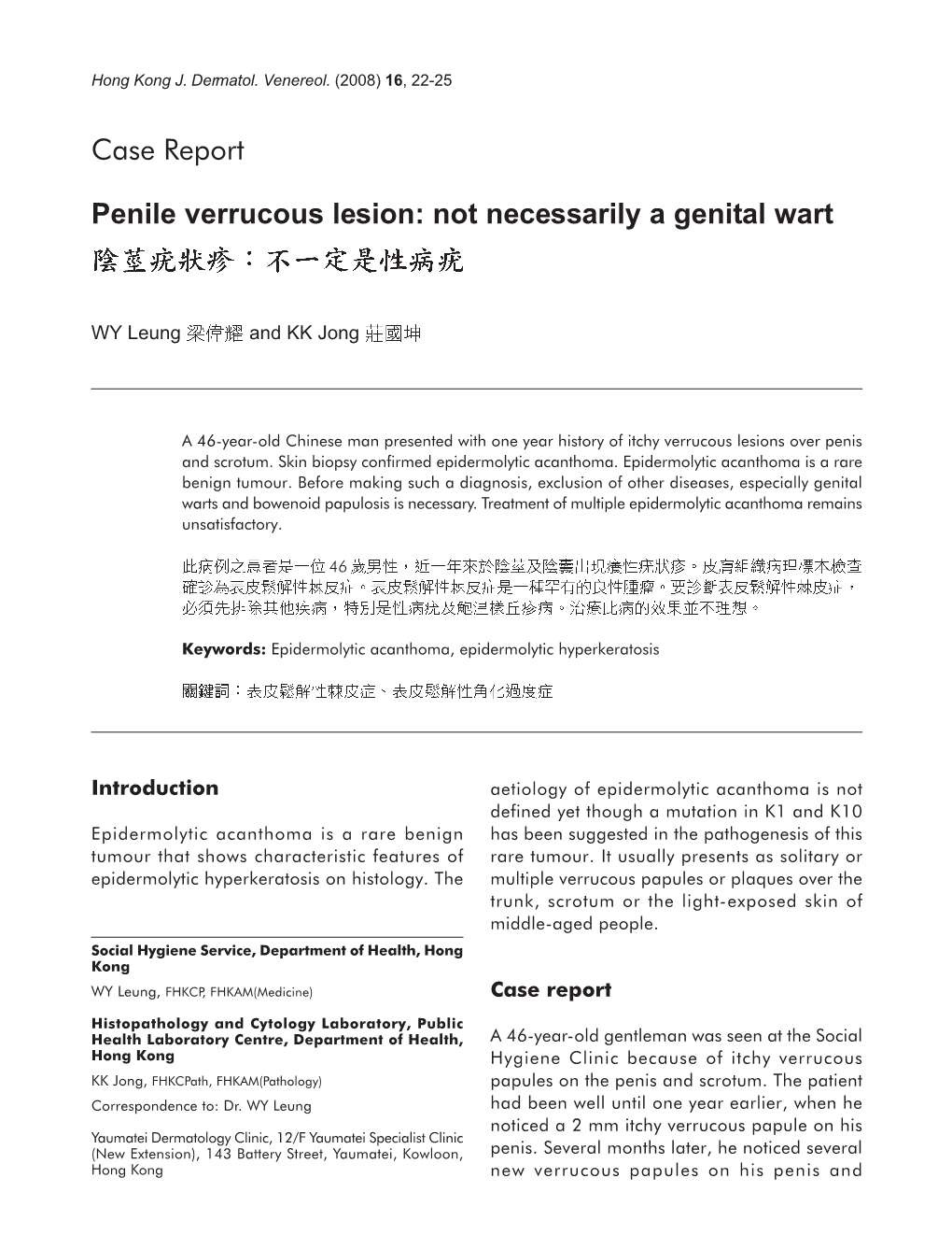 Case Report Penile Verrucous Lesion: Not Necessarily a Genital Wart