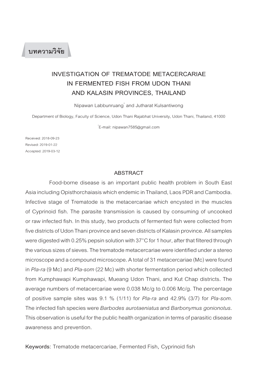 บทความวิจัย Investigation of Trematode Metacercariae in Fermented Fish from Udon Thani and Kalasin Provinc