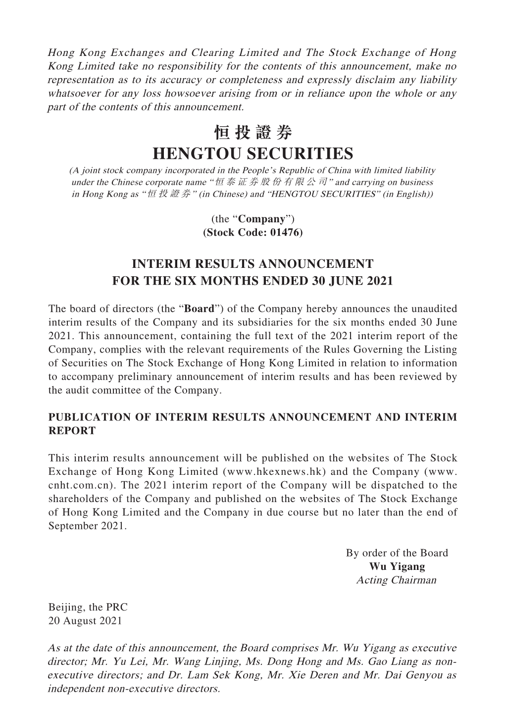 恒投證券 Hengtou Securities