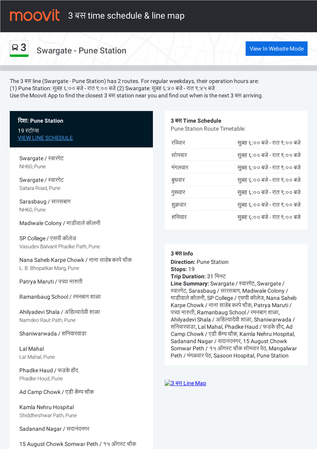 3 बस Time Schedule & Line Route