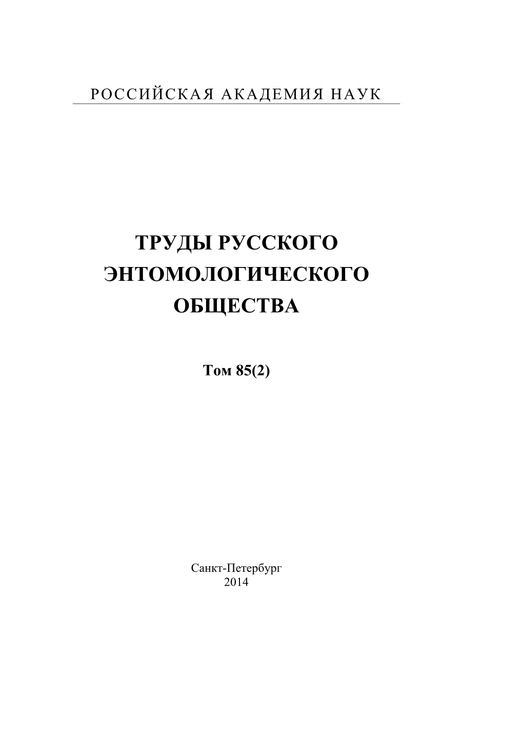 Proceedings of the Russian Entomological Society. Vol. 85(2)