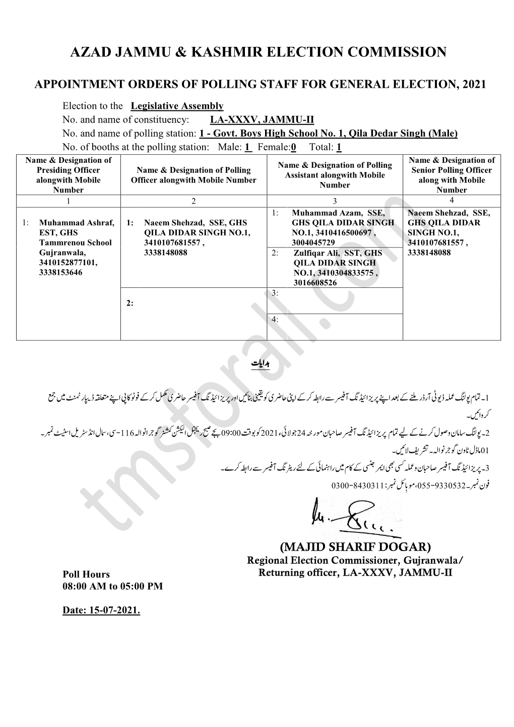 Azad Jammu & Kashmir Election Commission