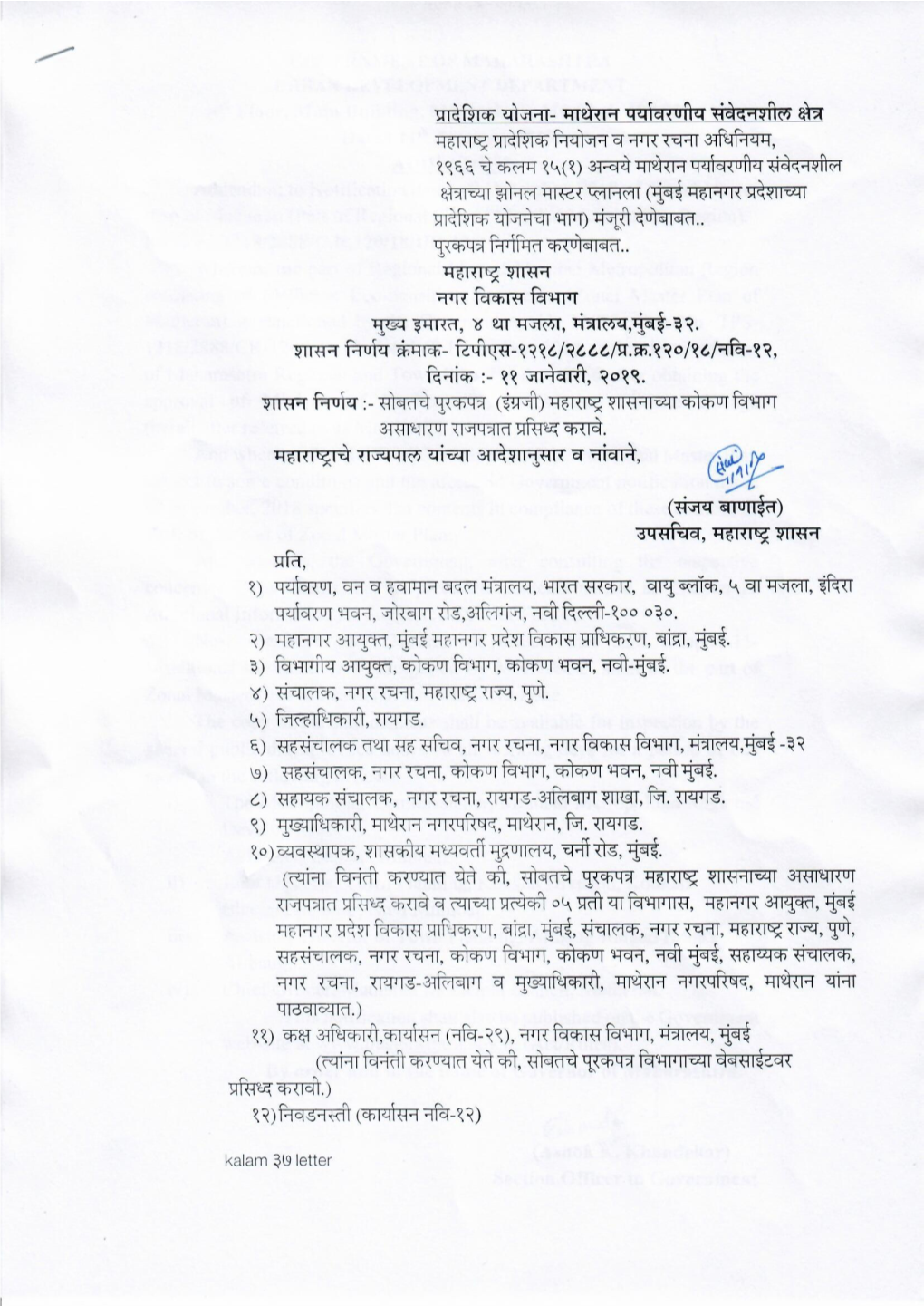 MESZ ZMP Addendum Notification Dated 11.01.19