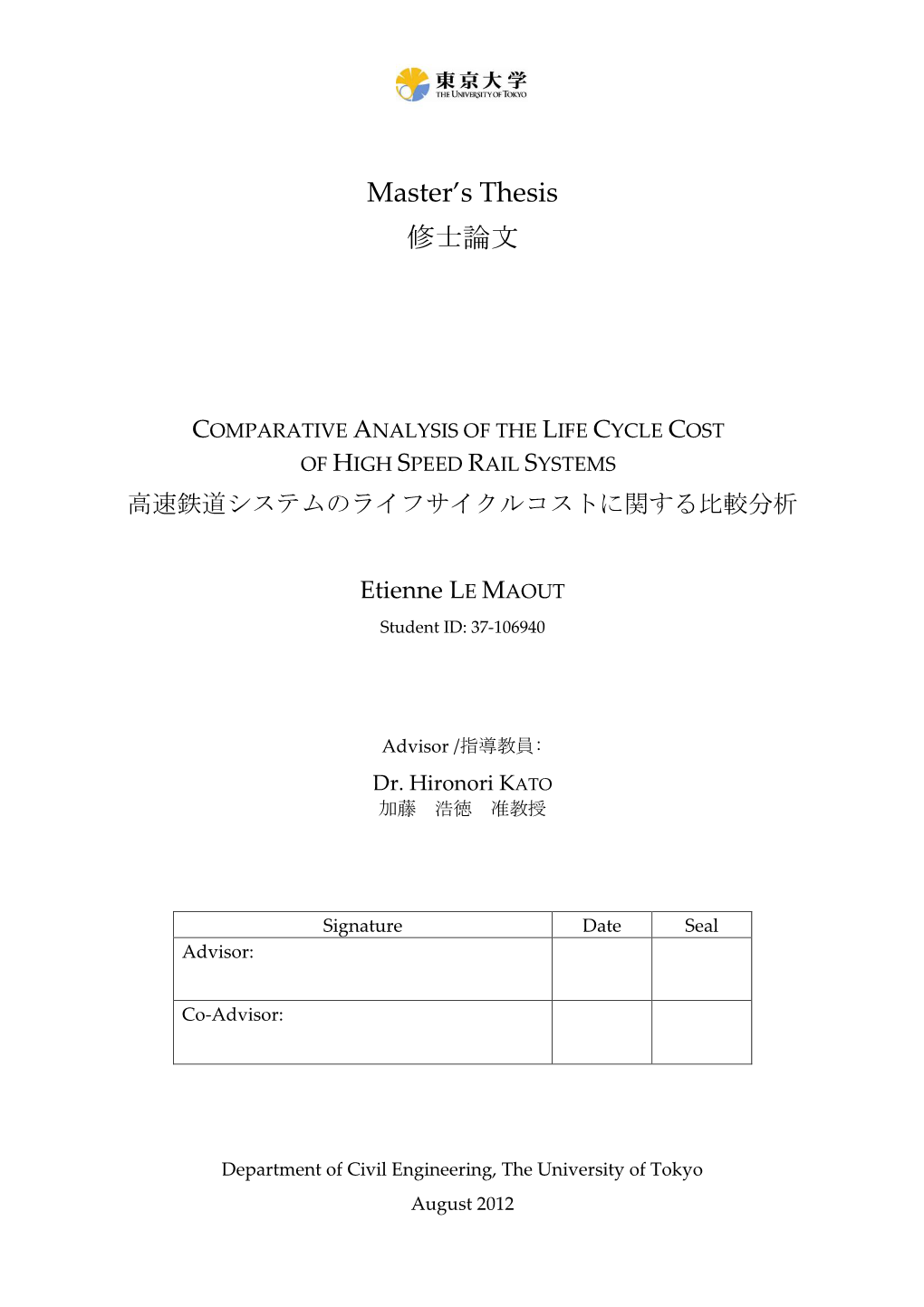 Comparative Analysis of the Life Cycle Cost of High Speed Rail Systems 高速鉄道システムのライフサイクルコストに関する比較分析