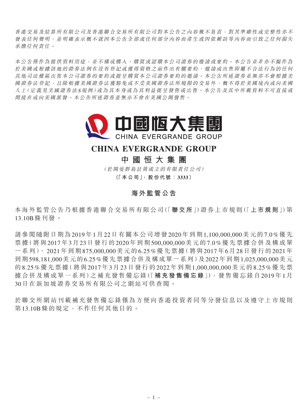 China Evergrande Group 中 國 恒 大 集 團 （ 於 開 曼 群 島 註 冊 成 立 的 有 限 責 任 公 司 ） （「本 公 司」， 股 份代號 ： 3333）