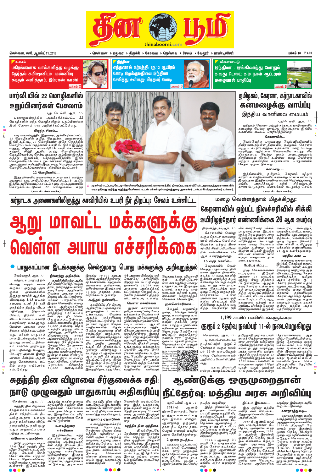 Chennaie-Paper20180811.Pdf