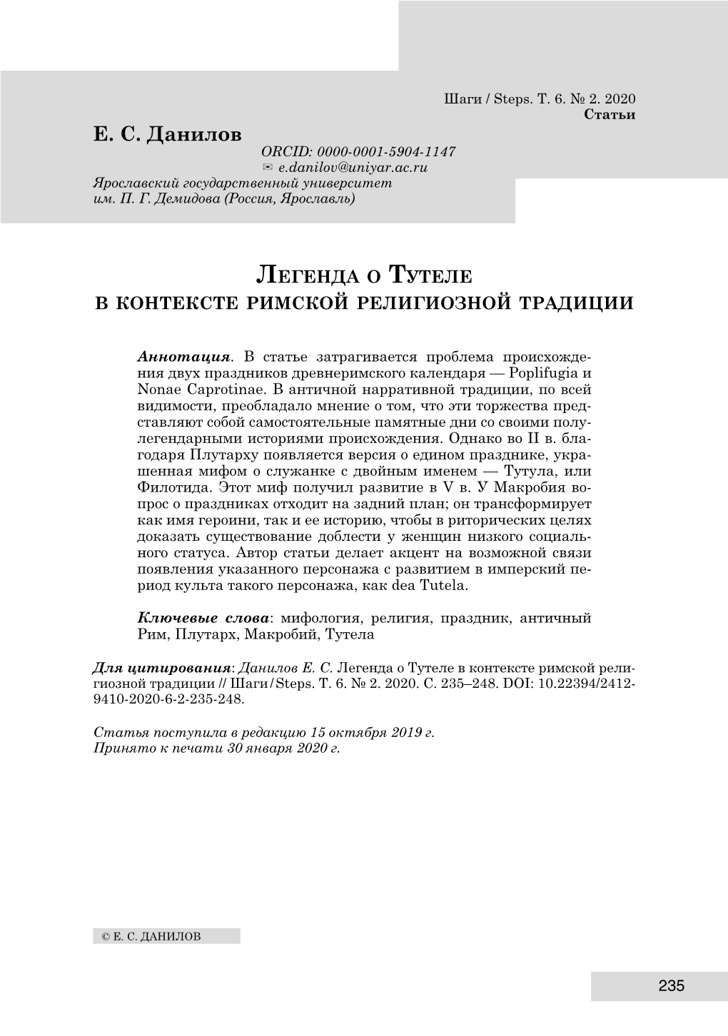 Е. С. Данилов ORCID: 0000-0001-5904-1147 ✉ E.Danilov@Uniyar.Ac.Ru Ярославский Государственный Университет Им