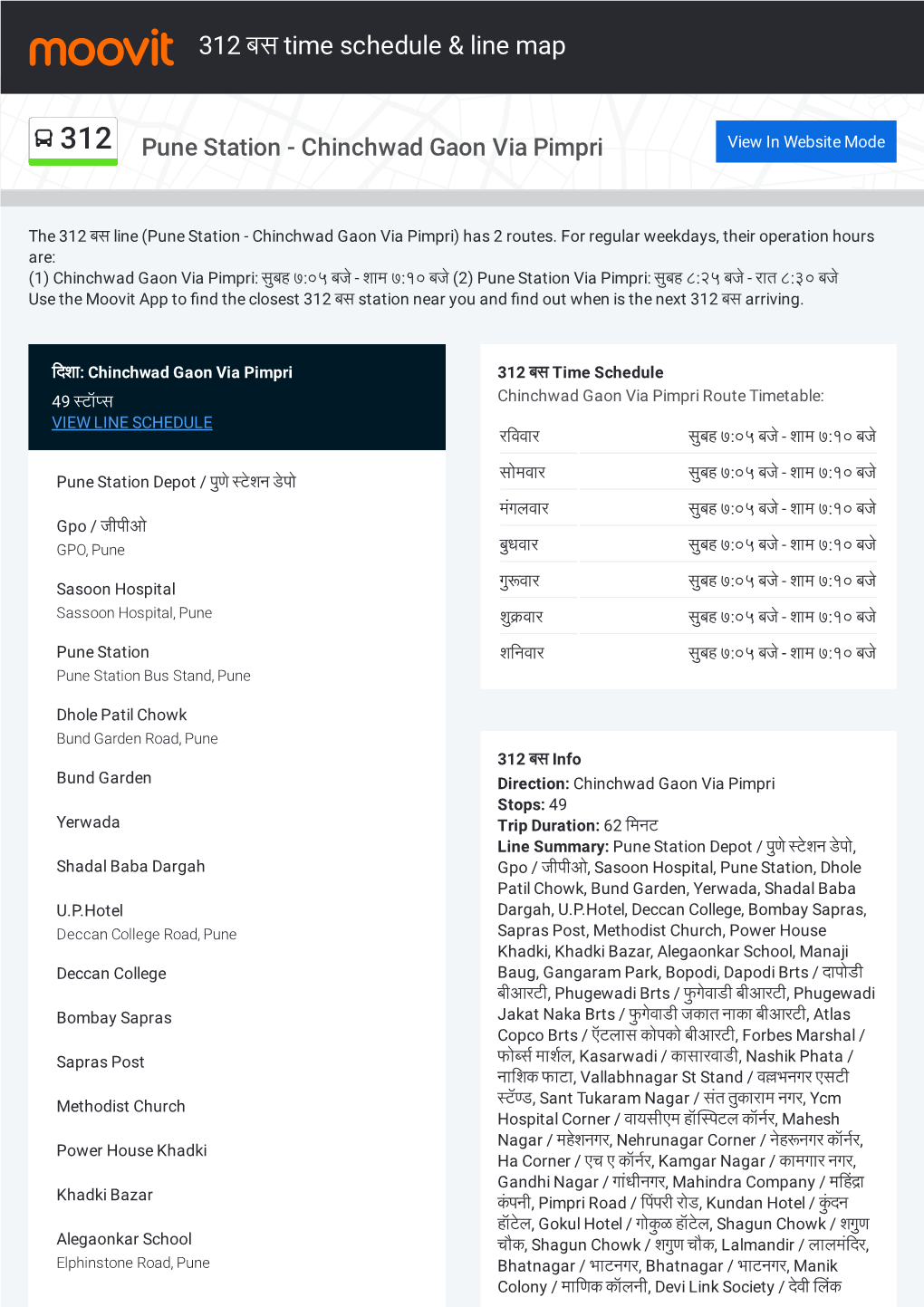 312 बस Time Schedule & Line Route