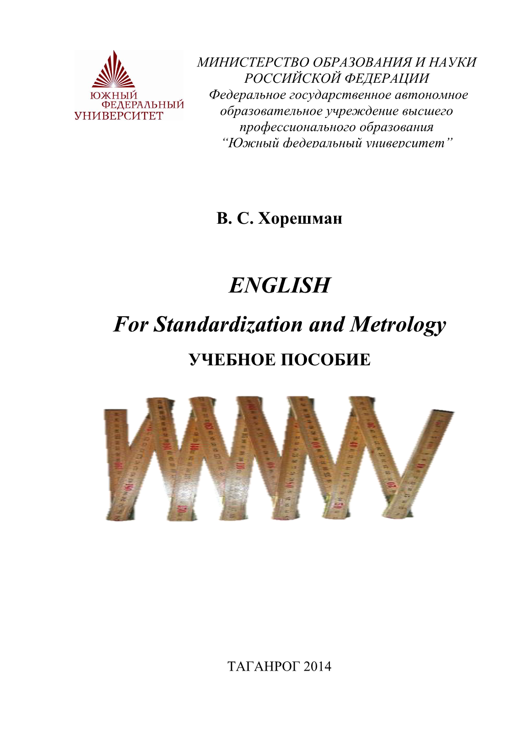 ENGLISH for Standardization and Metrology УЧЕБНОЕ ПОСОБИЕ