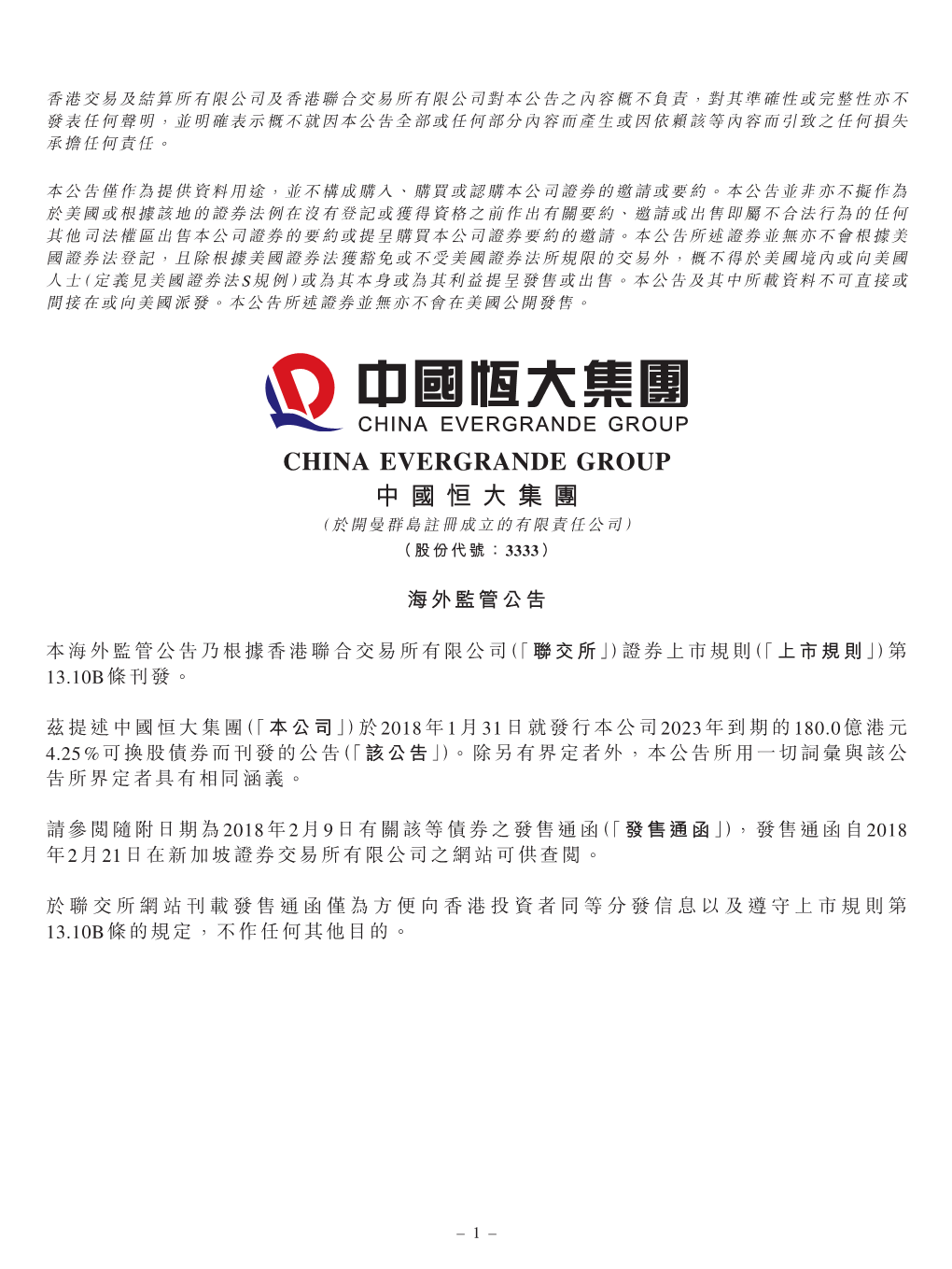 China Evergrande Group 中 國 恒 大 集 團 （ 於 開 曼 群 島 註 冊 成 立 的 有 限 責 任 公 司 ） （ 股 份代號 ： 3333）