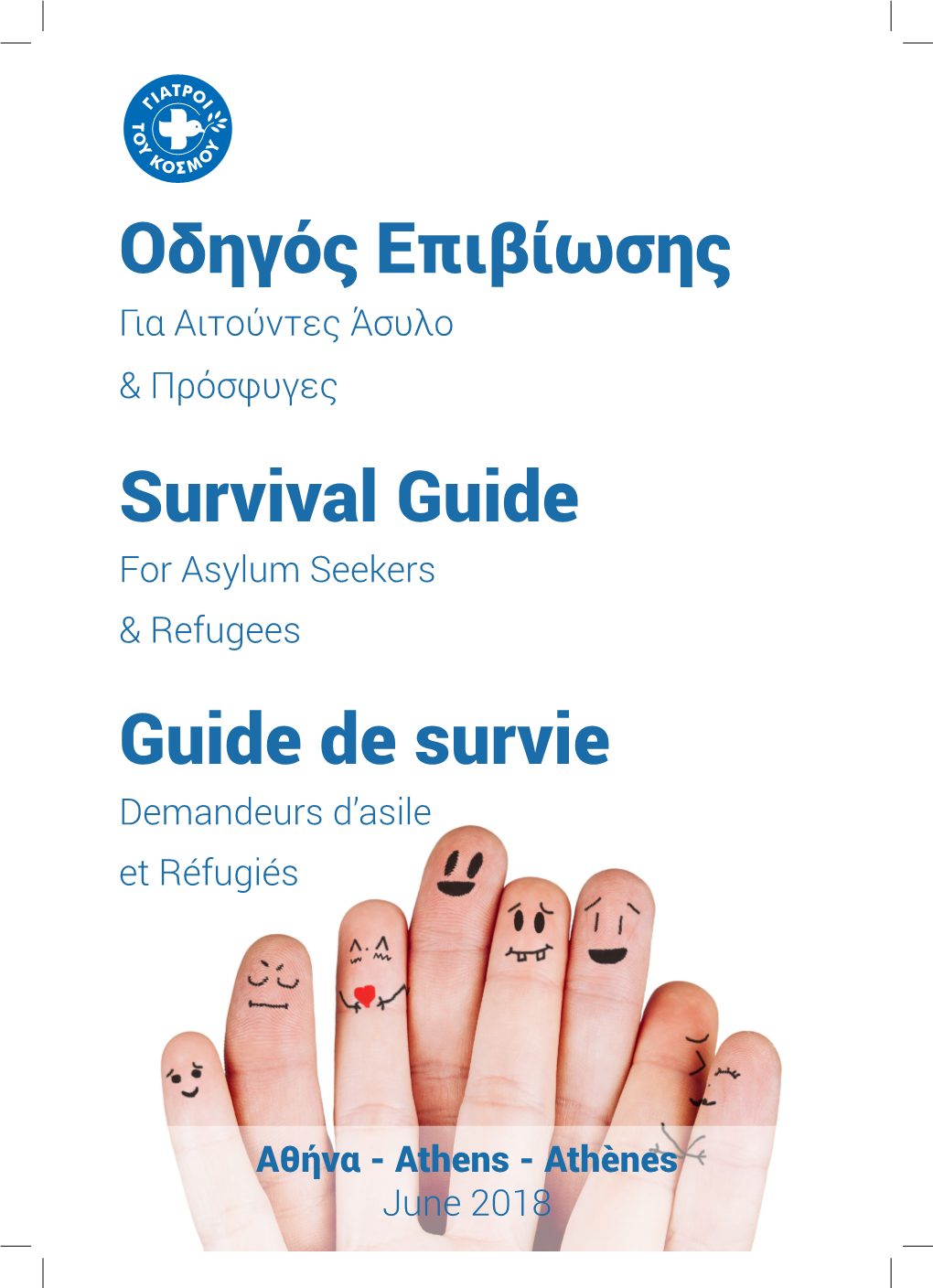 Οδηγός Επιβίωσης Survival Guide Guide De Survie