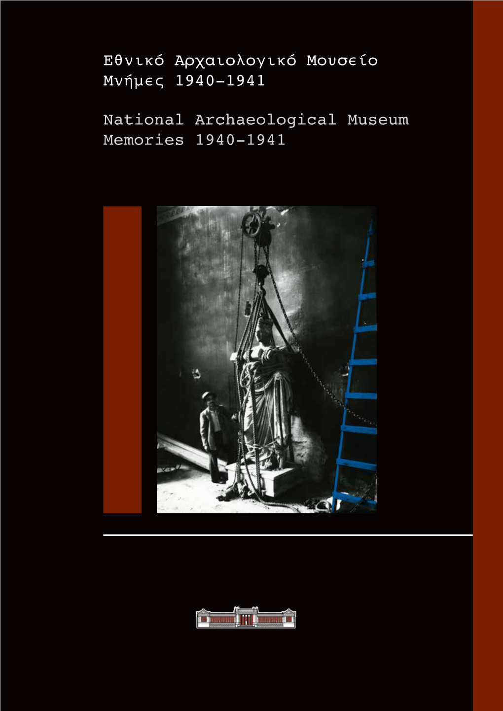National Archaeological Museum Memories 1940-1941