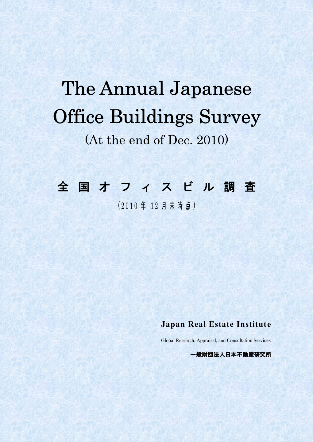 The Annual Japanese Office Buildings Survey (At the End of Dec