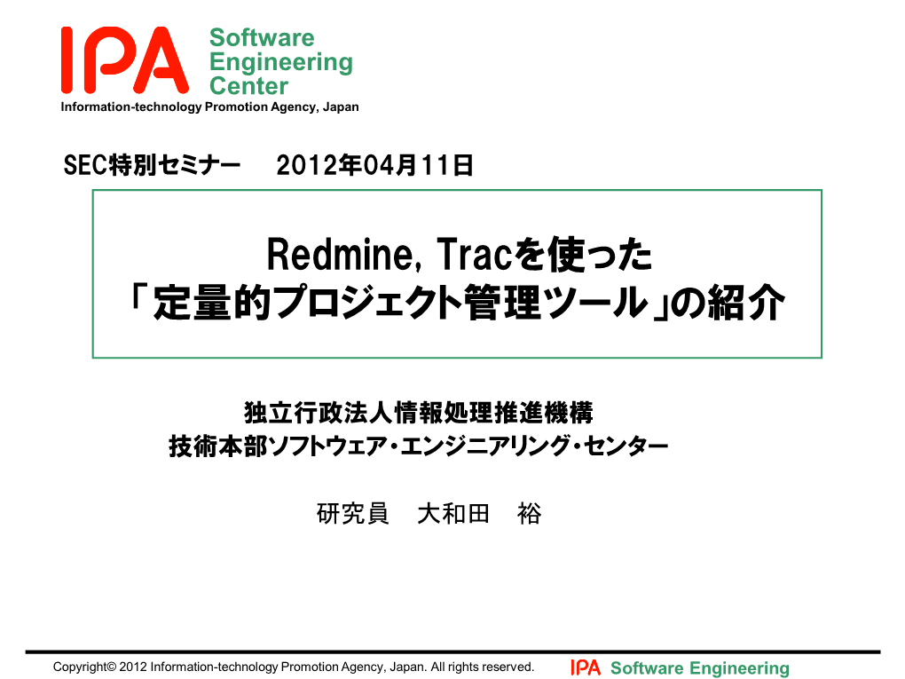 Redmine, Tracを使った 「定量的プロジェクト管理ツール」の紹介