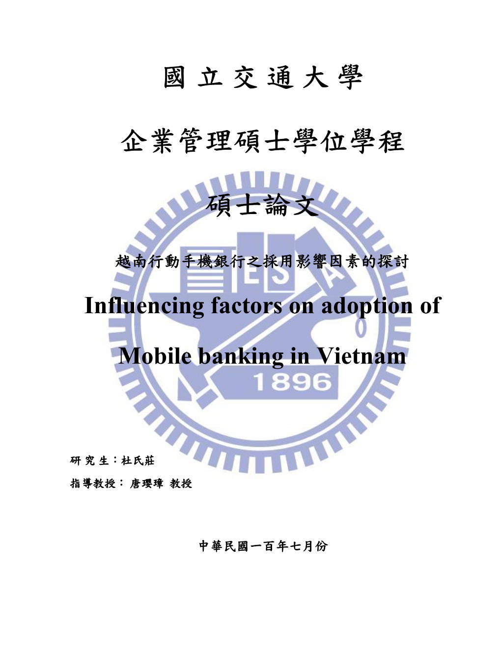 越南行動手機銀行之採用影響因素的探討 Influencing Factors on Adoption Of
