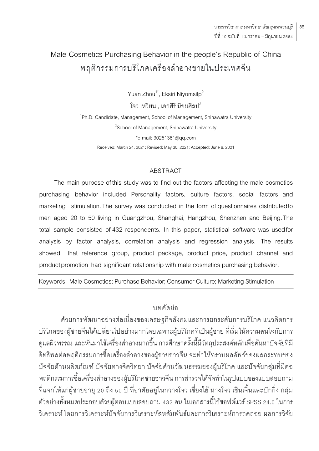 Male Cosmetics Purchasingbehavior in the People's Republic of China